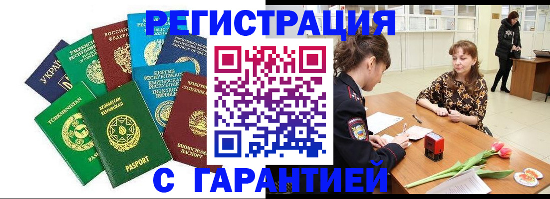 прописка законно в Красном Сулине